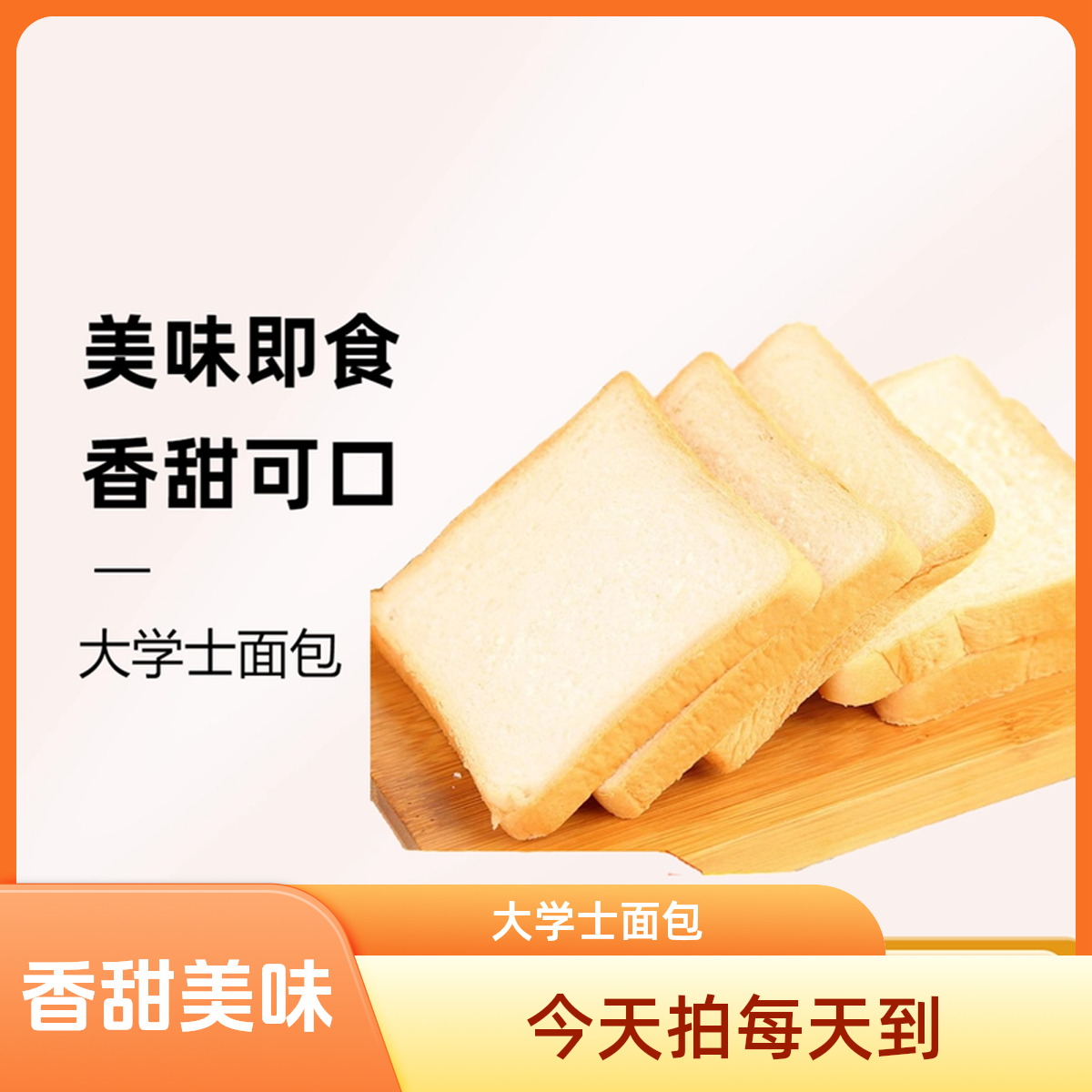 大学士三明治面包*3袋 童年怀旧面包香甜美味开袋即食老味道解馋小零食休闲美食