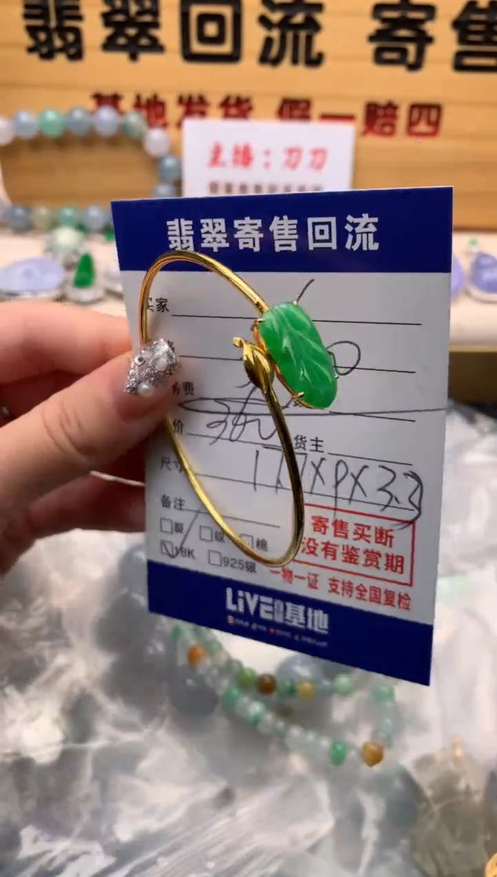 【闪购商品】翡翠18K金镶嵌手镯（开口镯）21013122