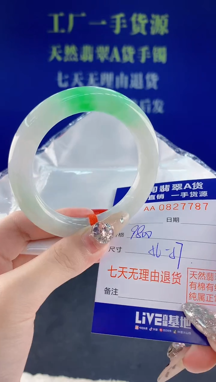 未镶嵌手镯翡翠87天然翡翠A货