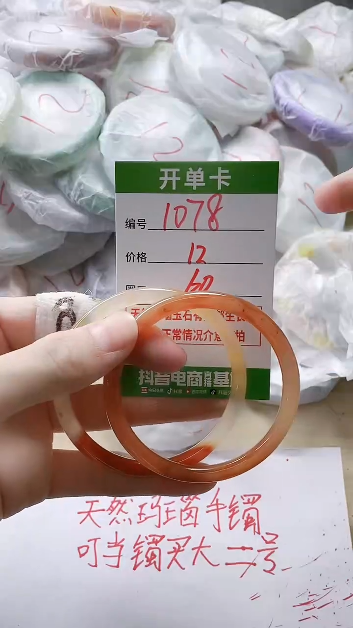 【闪购商品】玛瑙/玉髓手镯未镶嵌1078