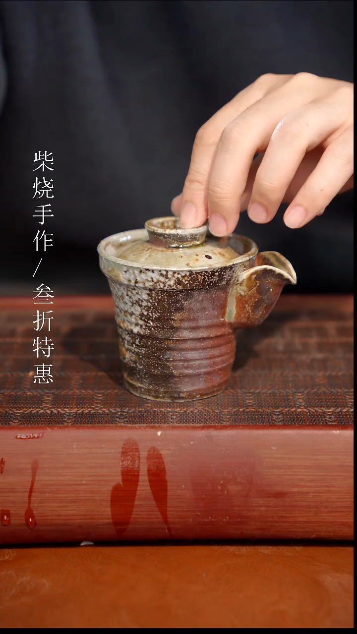 陶瓷奢瓷/瑞寅柴烧茶器（宝瓶）1915微瑕
