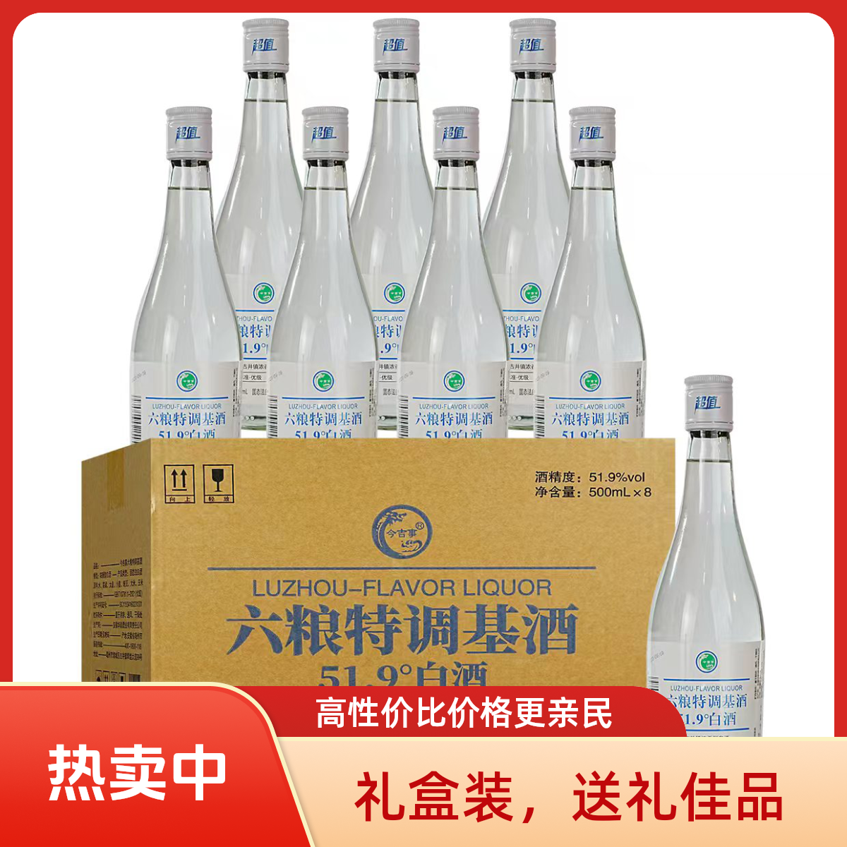 今吉事金醉缘华韵酒业 六粮特调基酒 优级浓香型 51.9度500ml*8
