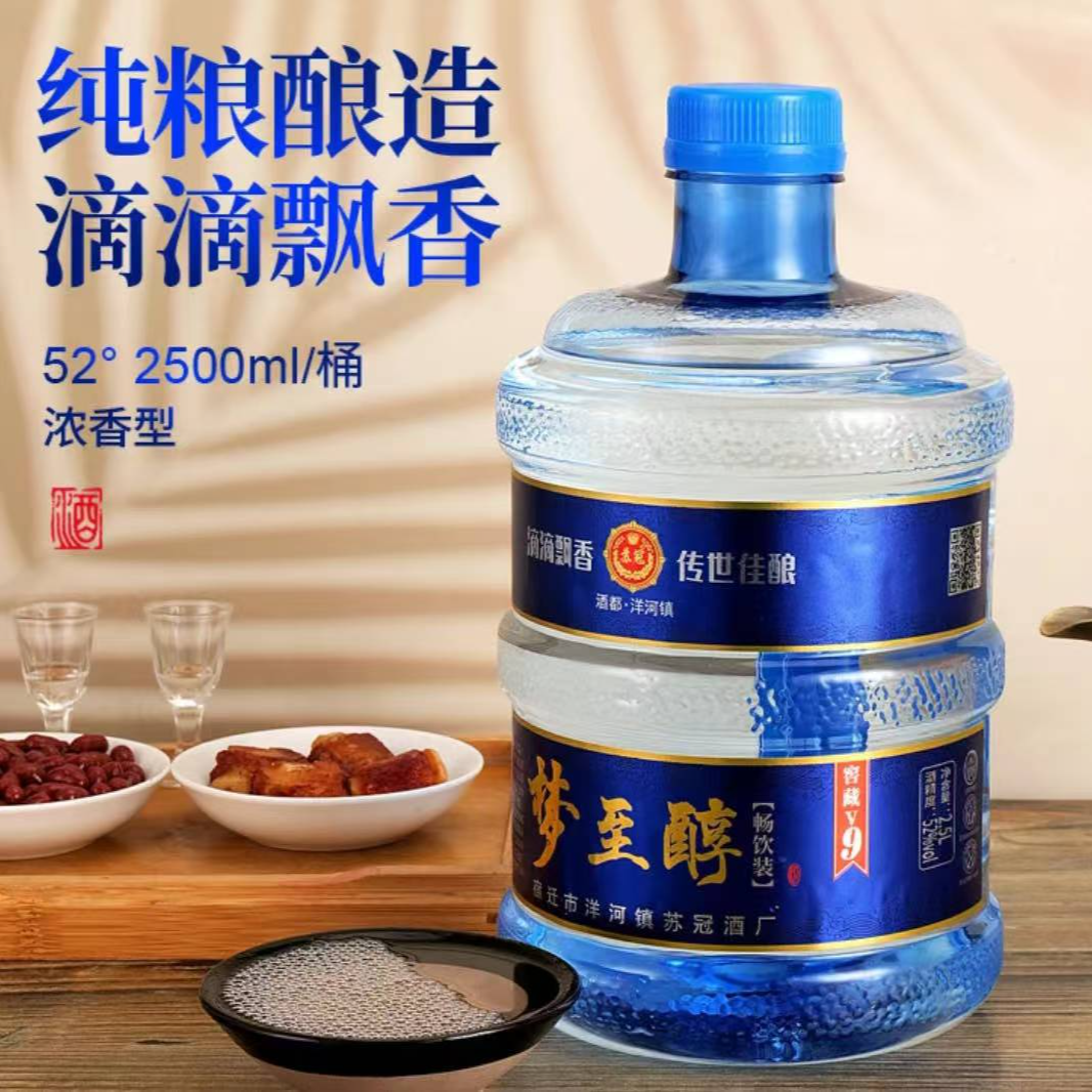 苏冠苏冠梦至醇桶装浓香型白酒52度2500ML（单桶）