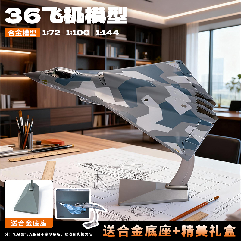 【歼36战机1:52/1:72】二号六代机仿真合金军事飞机模型收藏摆件MJ