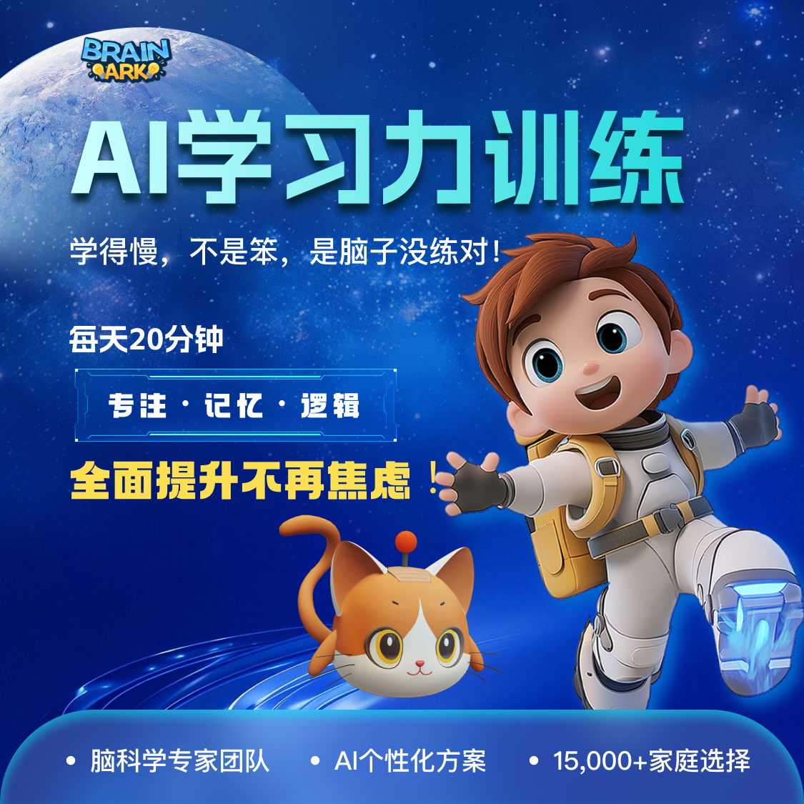 【AI学习力训练】提升底层学习力专注力记忆力逻辑思维自驱力神器