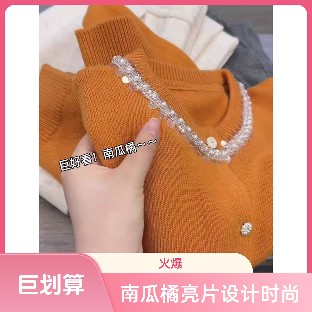 超好看南瓜橘亮片上衣女2025年春季新款休闲慵懒舒适慵懒风上衣