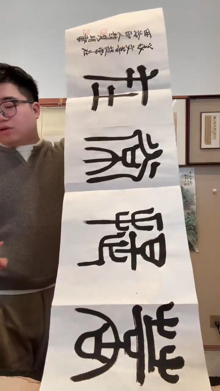 书法j赵老师书法作品一件