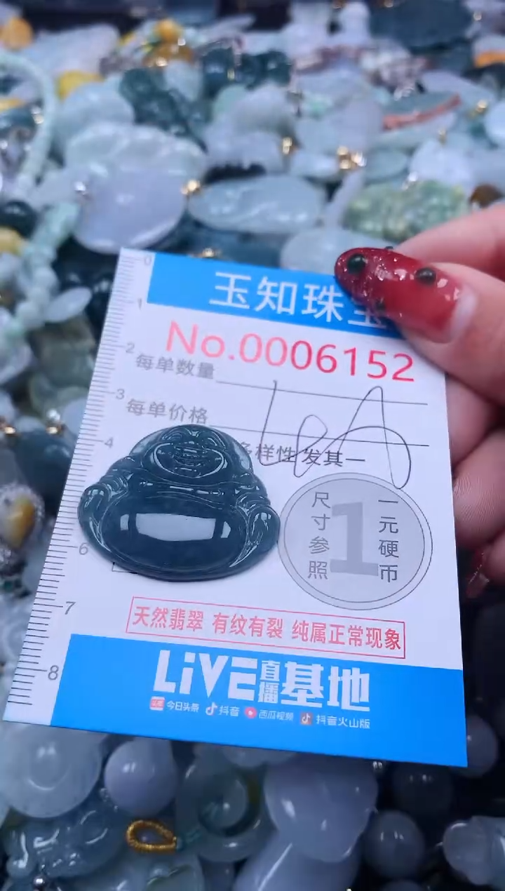 【闪购商品】翡翠吊坠(不含链)未镶嵌6152