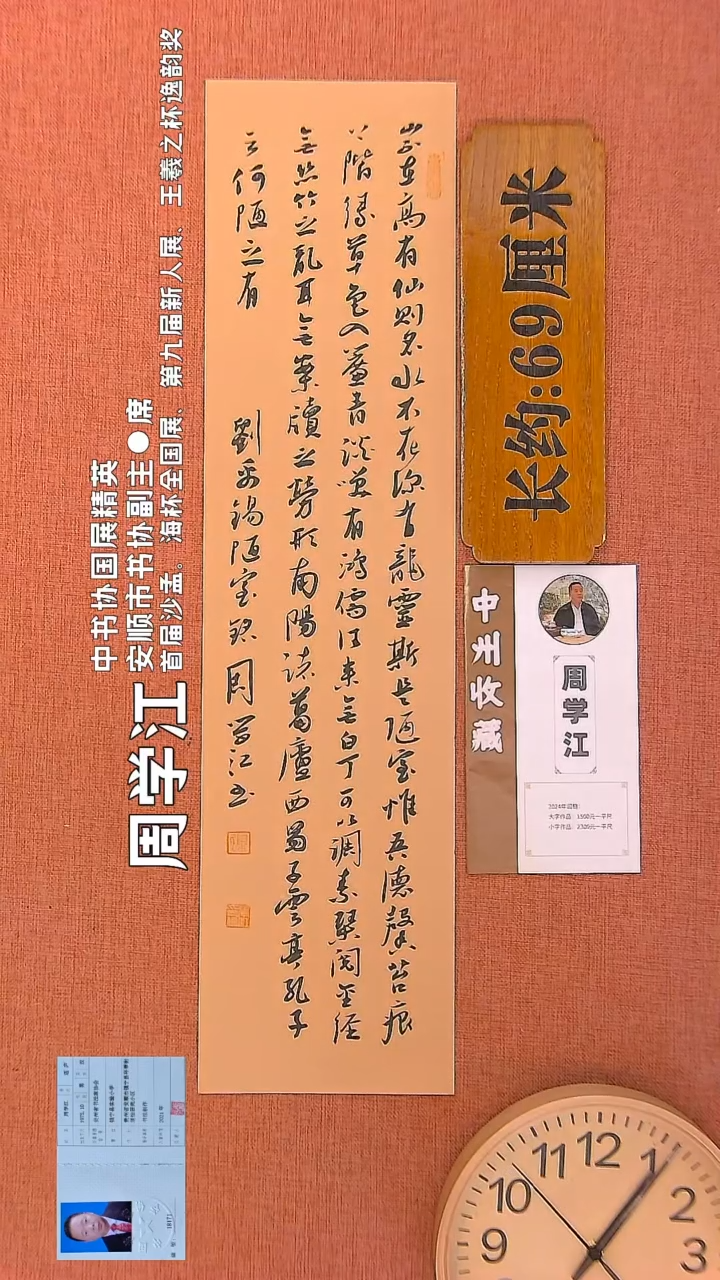 【闪购商品】书法27        周学江老师书法作品