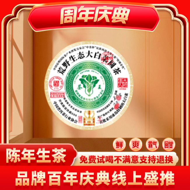 【小老板专属】大师传人荒野生态大白菜云南正宗普洱生茶
