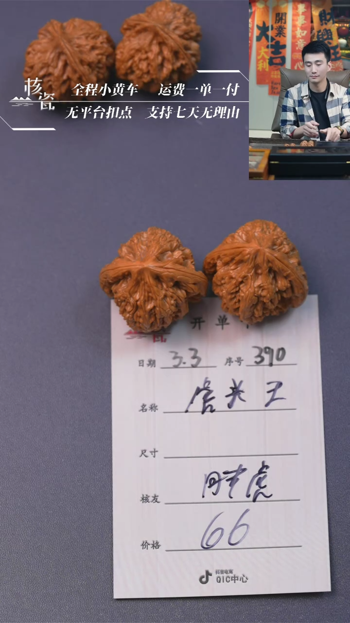 【闪购商品】文玩核桃把件虎头王390