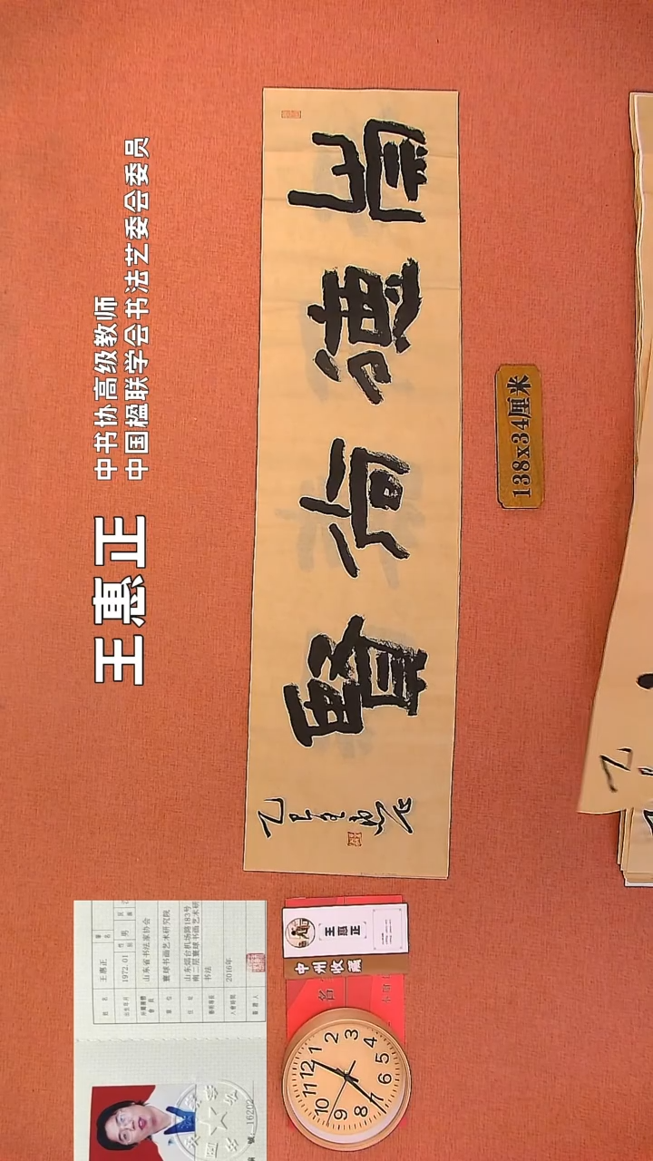 【闪购商品】书法190     王惠正老师书法作品