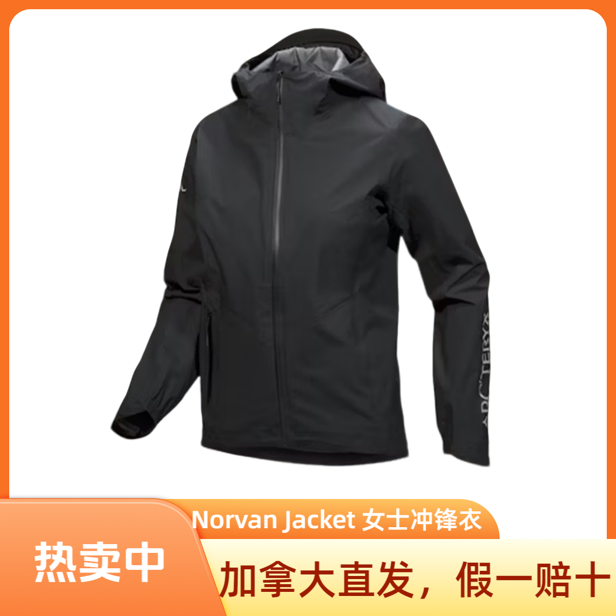 25年新始祖鸟Norvan Jacket 女士夏季轻薄冲锋衣防雨
