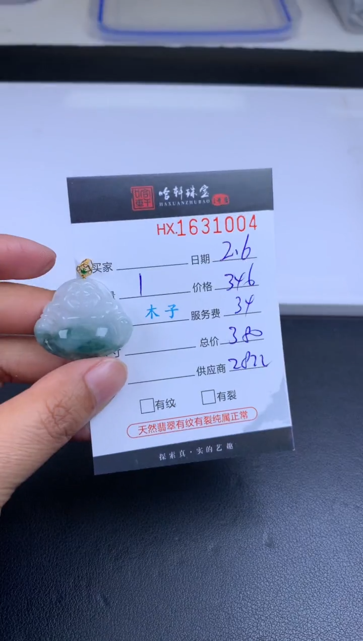 【闪购商品】翡翠挂件未镶嵌哈轩 挂件1