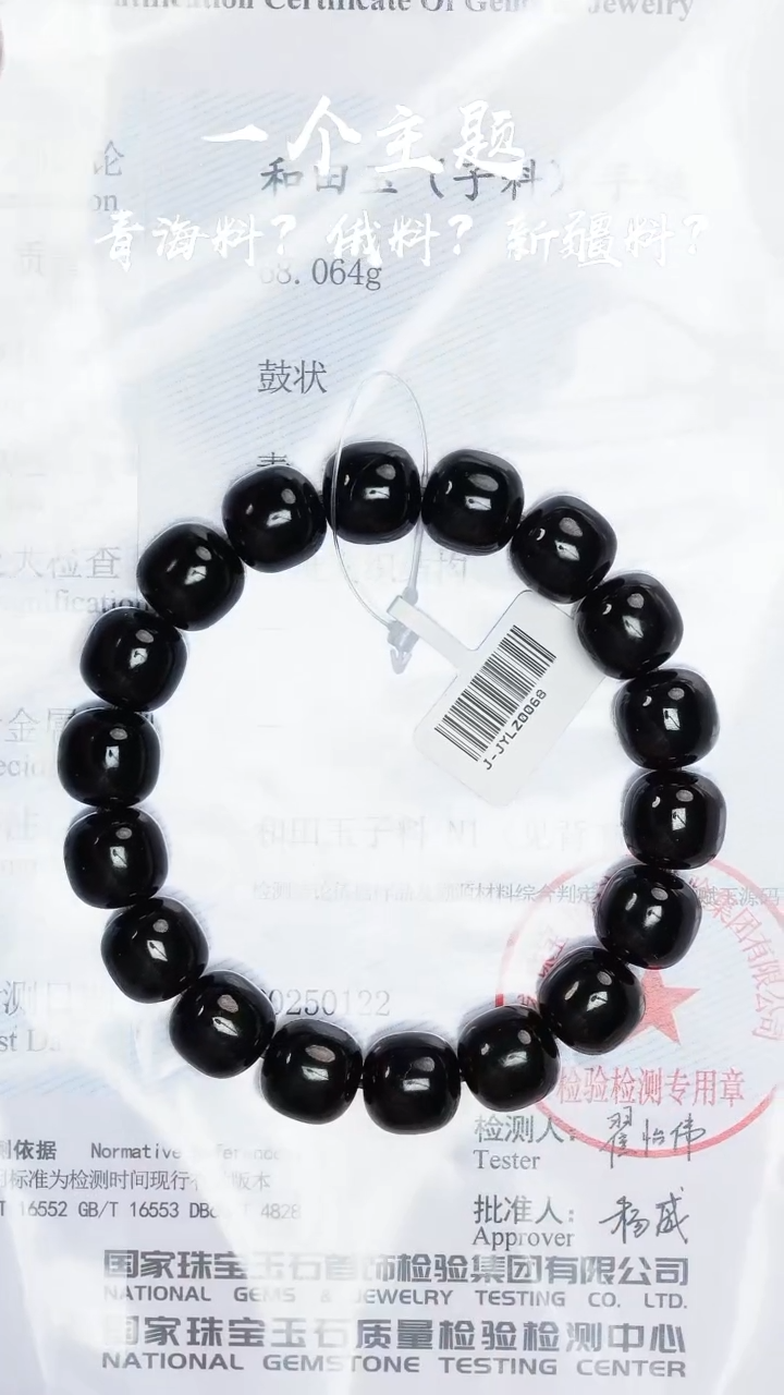 【闪购商品】和田玉手串未镶嵌凯哥推荐和田玉新疆黑青籽手串12x13