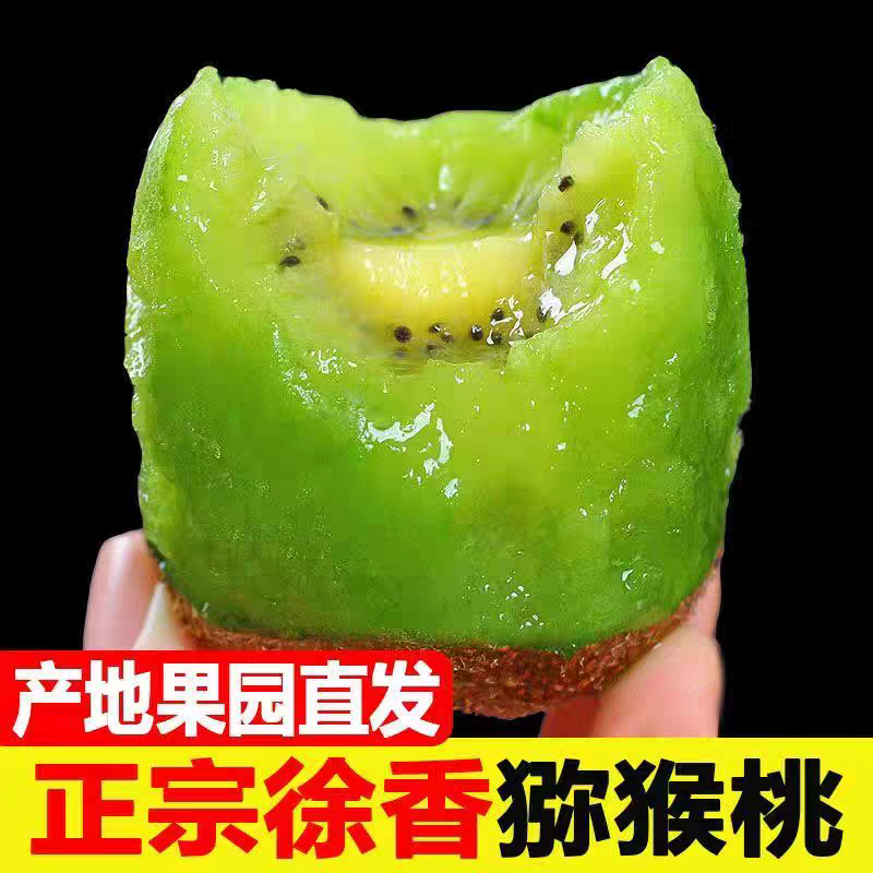 陕西眉县【徐香猕猴桃】果园直发鲜甜爆汁甄选高端鲜果奇异果
