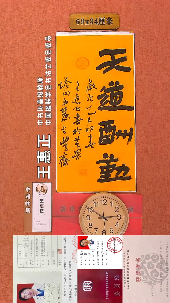 【闪购商品】书法18      王惠正老师书法作品