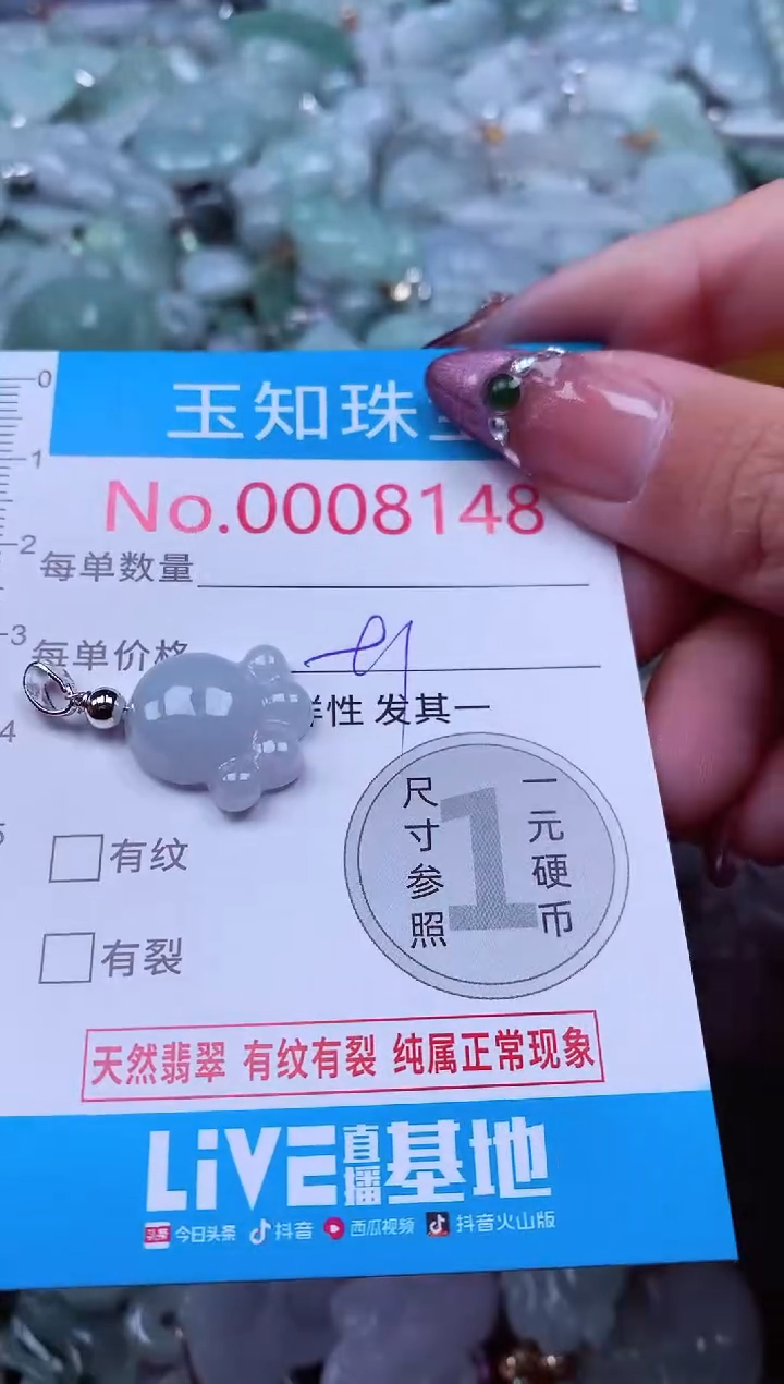 吊坠(不含链)未镶嵌翡翠8148