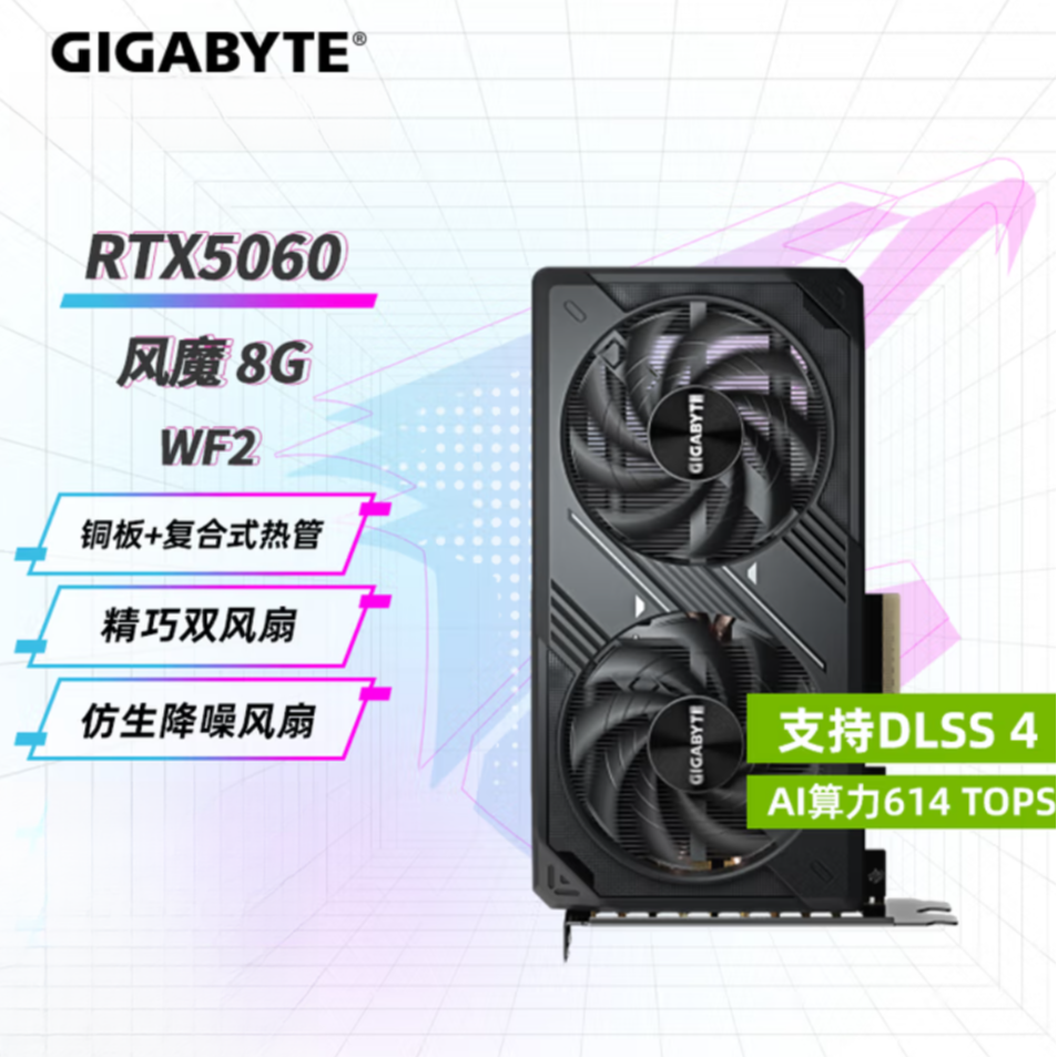 Gigabyte/技嘉技嘉RTX5060 8G 风魔 WF2 国行全新