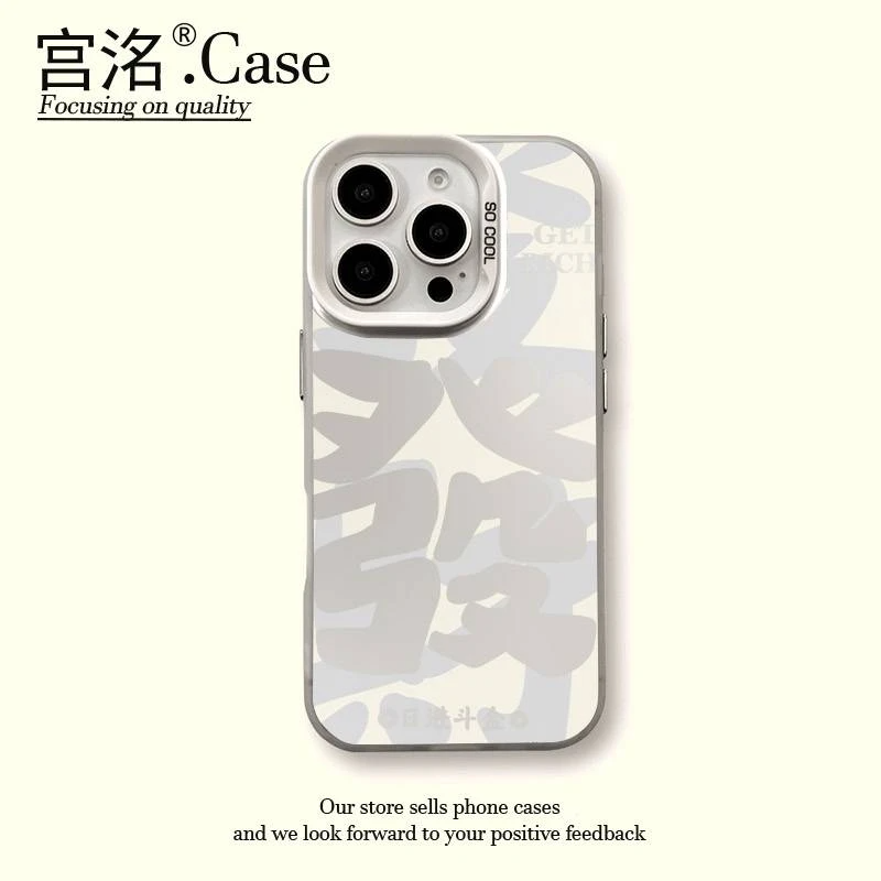 米白底大发字彩银壳适用于iPhone苹果17手机壳华为oppo小米手机壳