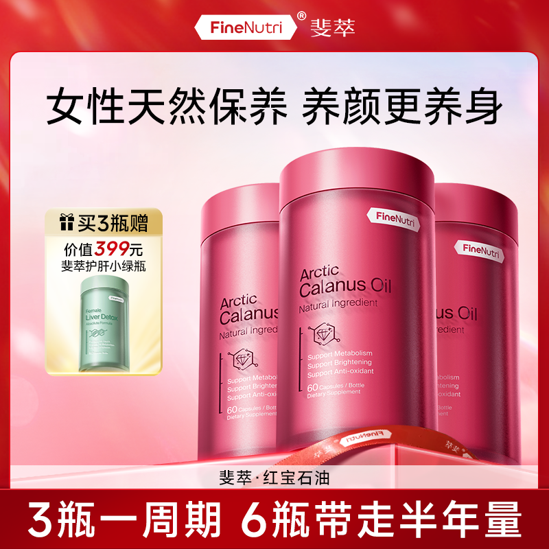 【达人专属】FineNutri斐萃红宝石升级鱼油omega-3女性抗炎抗氧代谢