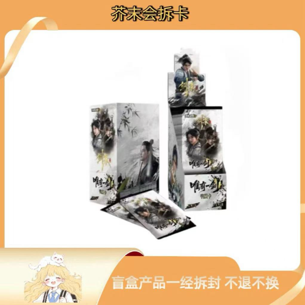 芥末【玩法合集】万画云游 剑来动画  唯有一剑收藏卡 盲盒（代拆）