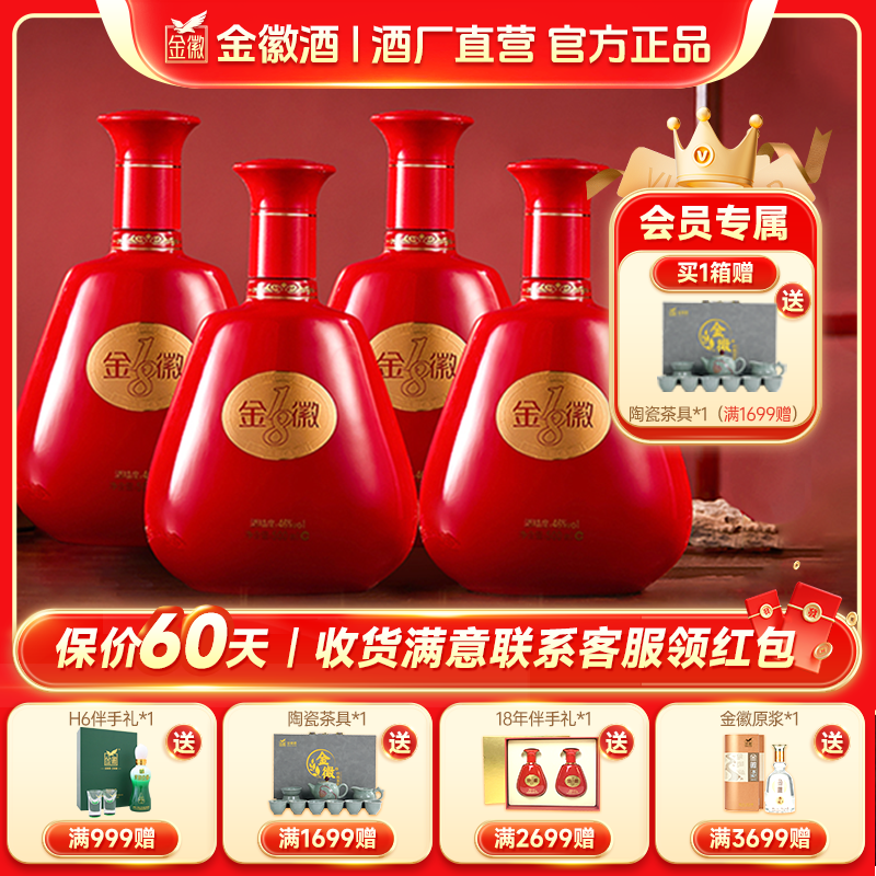 金徽年份18酒海藏酒46度浓香型白酒老字号名酒优级46度500ml*4