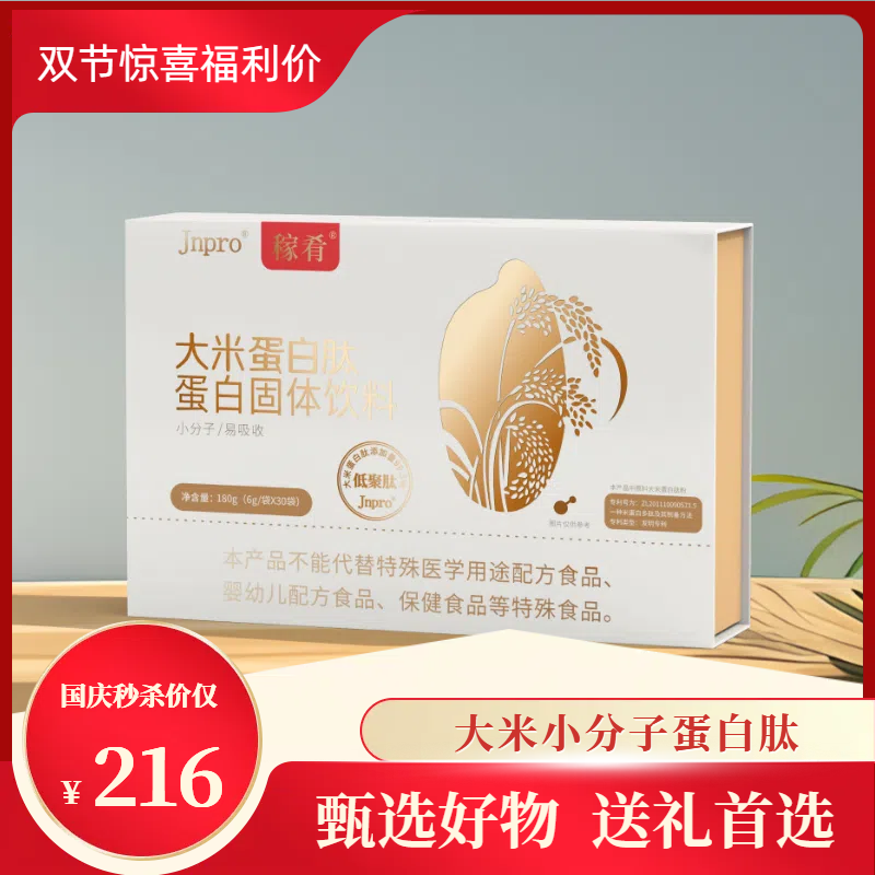 拜科微蓝&稼肴联名大米小分子蛋白肽蛋白质礼盒装