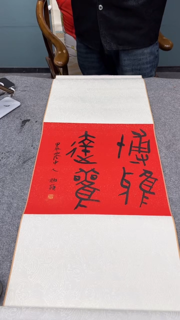 【闪购商品】书法郑老师的作品sf202372f