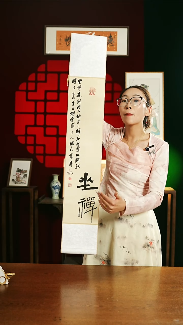 书法书法卷轴17*110 仿古 坐禅