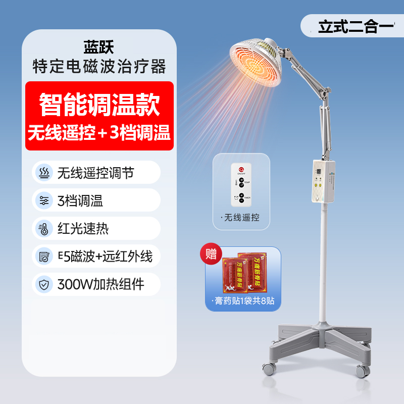 蓝跃顺丰快递特定电磁波治疗器红外线理疗灯家用电烤灯TDP电磁波理疗仪器
