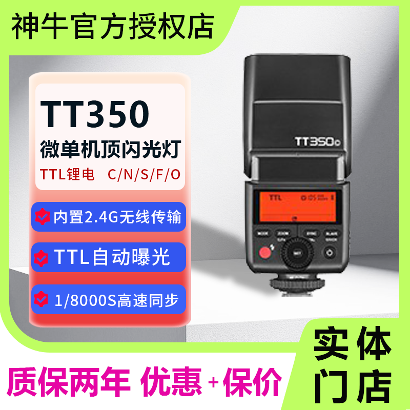 神牛tt350II机顶闪光灯单反相机热靴灯电池便携摄影灯闪光灯推荐