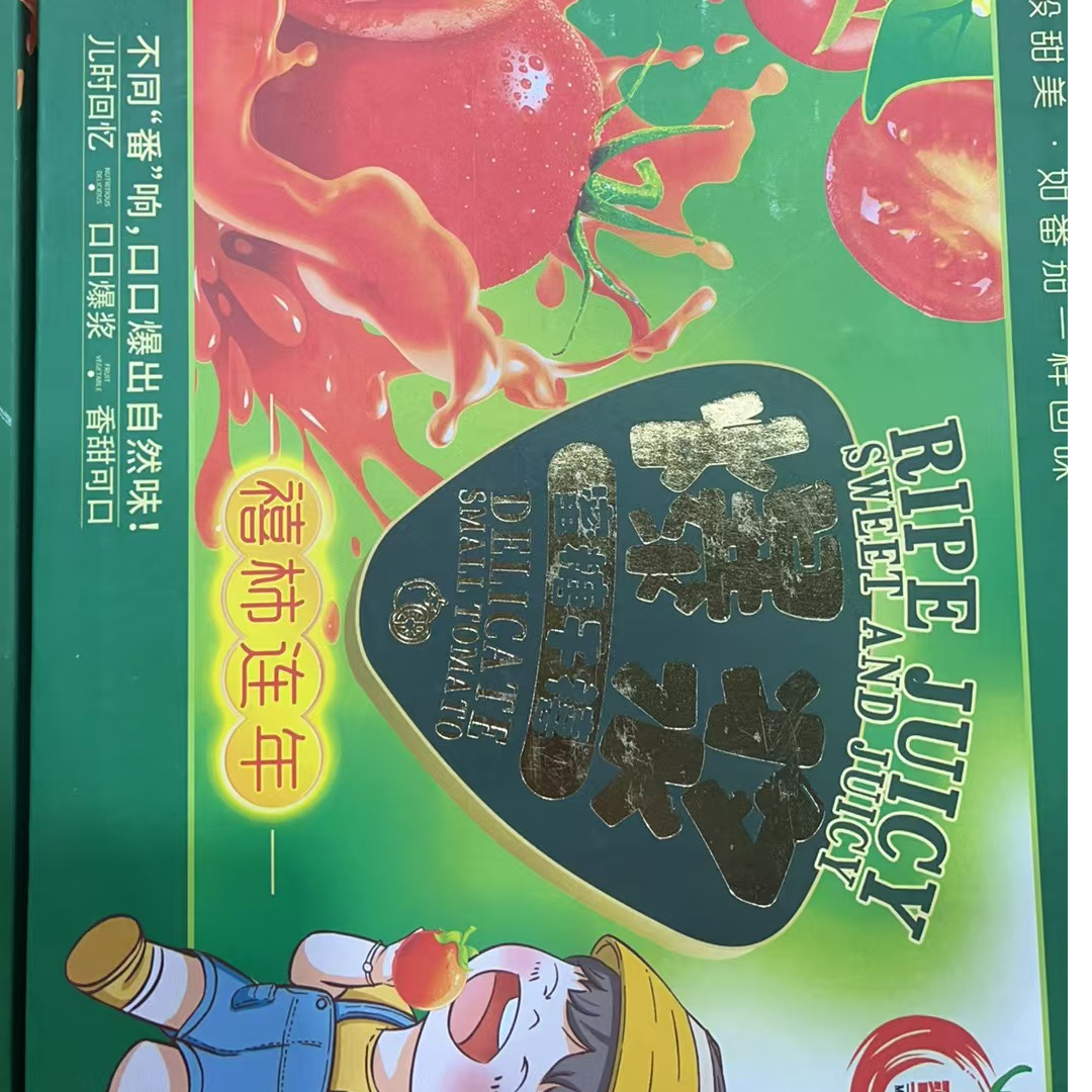 【新年水果】禧柿连年 小番茄 2.5斤装 口口爆浆