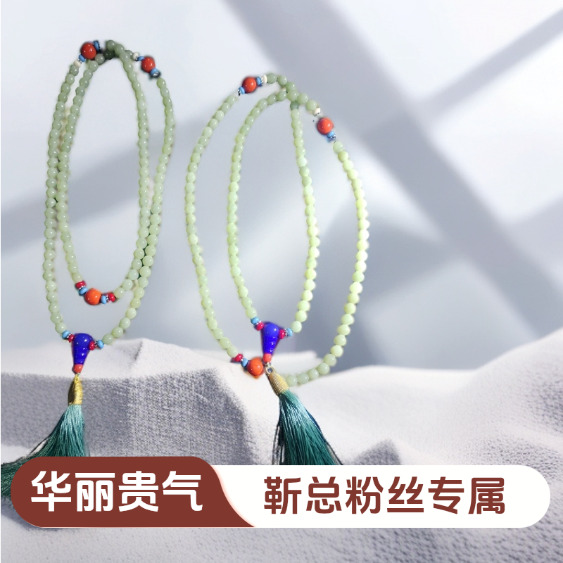 【靳总福利】纯天然玉石未镶嵌多样性发其一108颗玉项链 555
