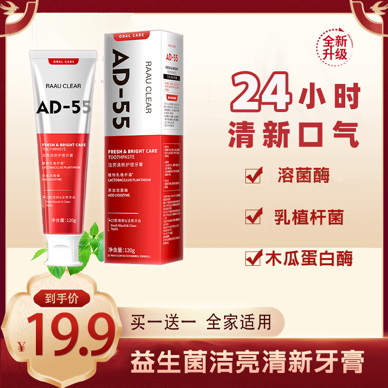 【旗舰正品】益生菌酵素洁亮牙膏 清新口气健齿护龈溶菌酶牙膏国货