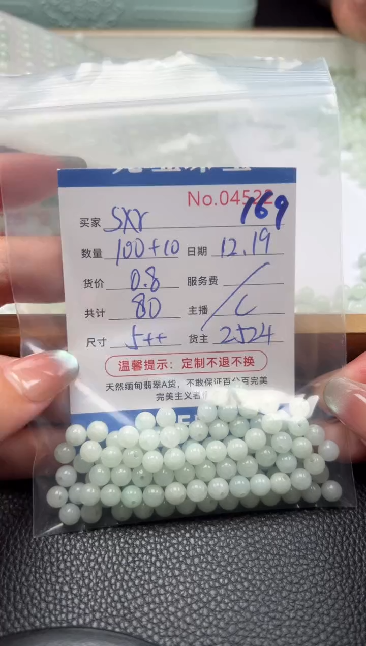 散珠翡翠s*r单：169
