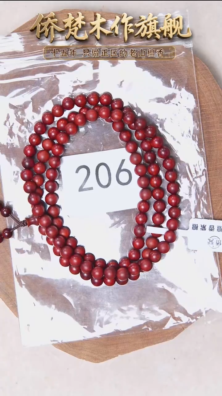 檀香紫檀（小叶紫檀）手串/手链紫檀06*108高密泥底带龙鳞底 206