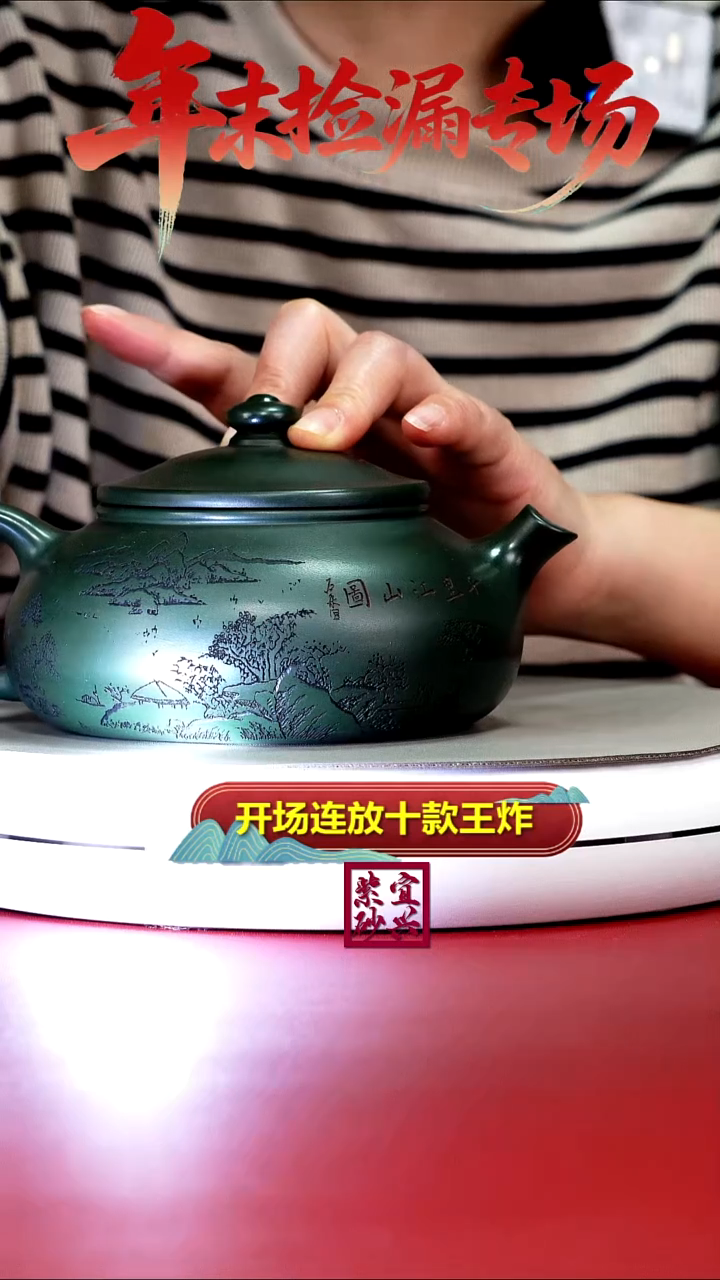 茶壶紫砂蒋静明绿泥千里江山图寒江500CC