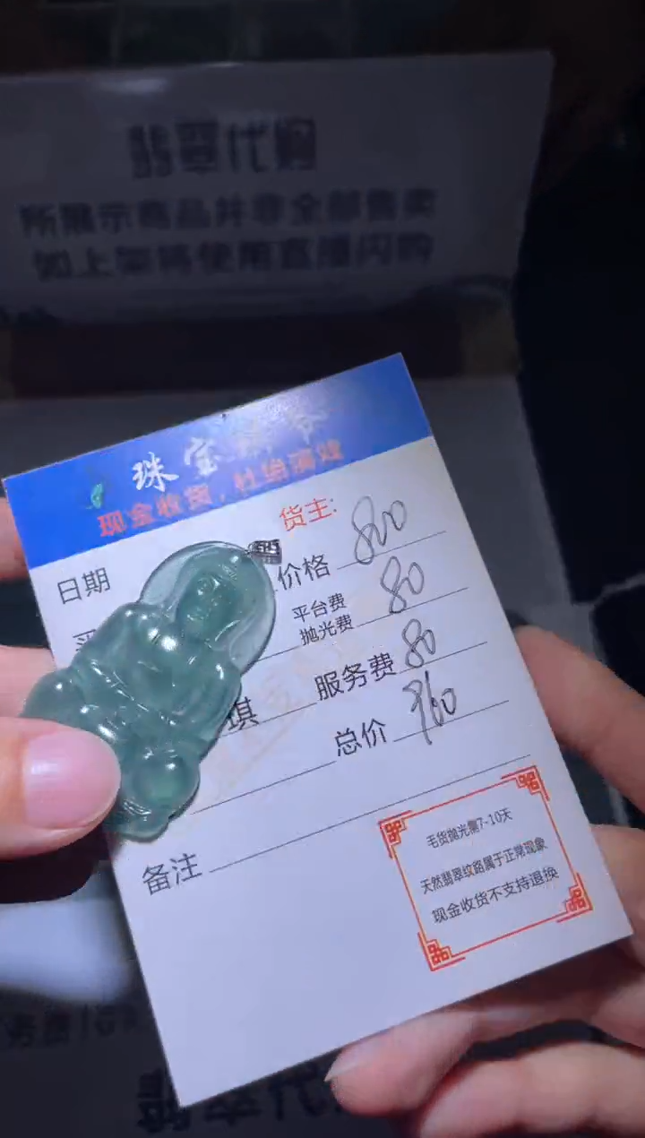 【闪购商品】定制翡翠未镶嵌毛货-不退不换