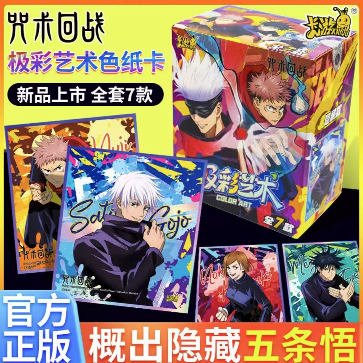 咒术回战 正版授权  吧唧 一弹二弹吧唧和色纸，卡牌等