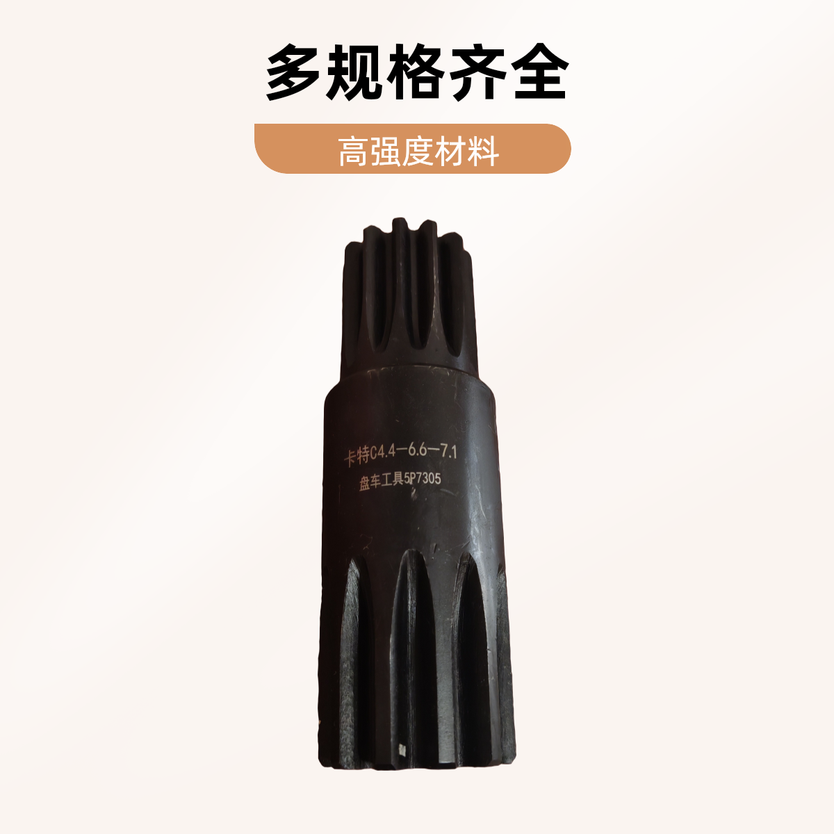 卡特C4.4-6.6-7.1盘车工具5P7305正时工具