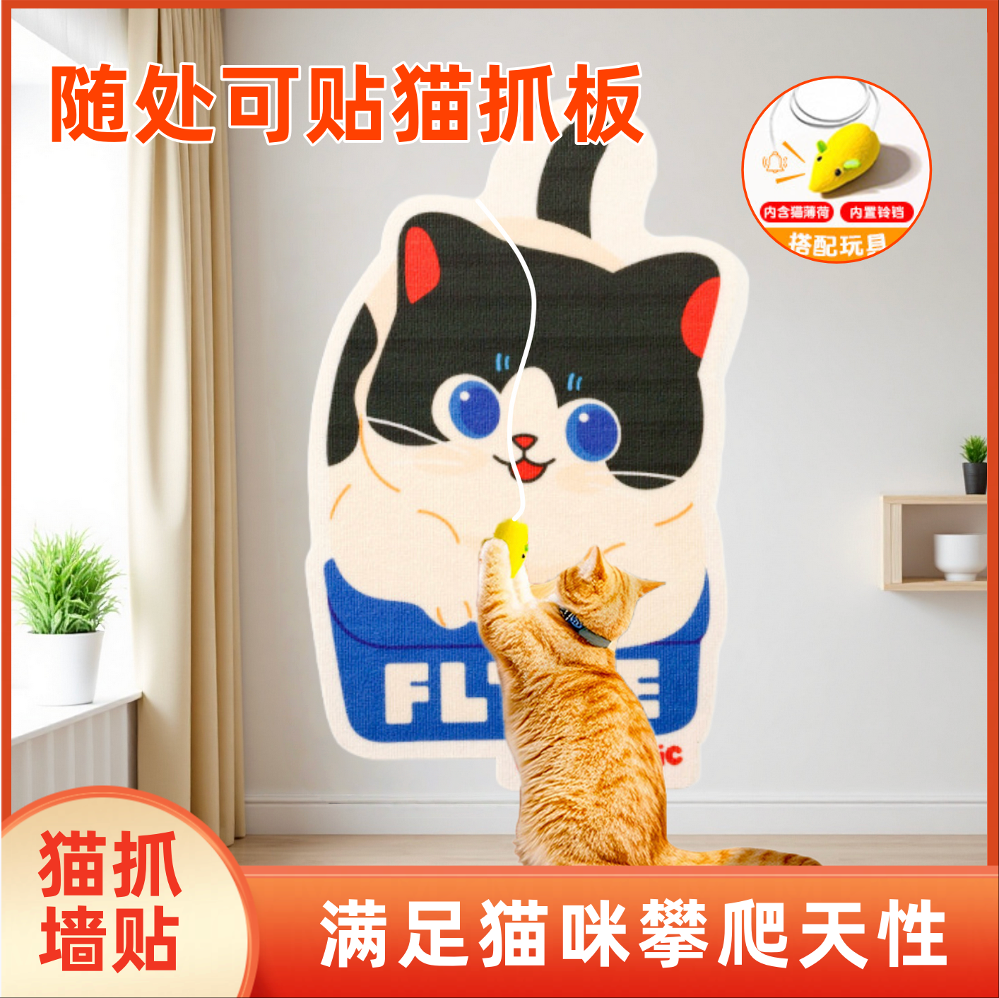 猫爬墙贴磨爪神器耐磨耐抓猫抓板耐撕扯不掉屑卡通猫咪猫爪墙贴