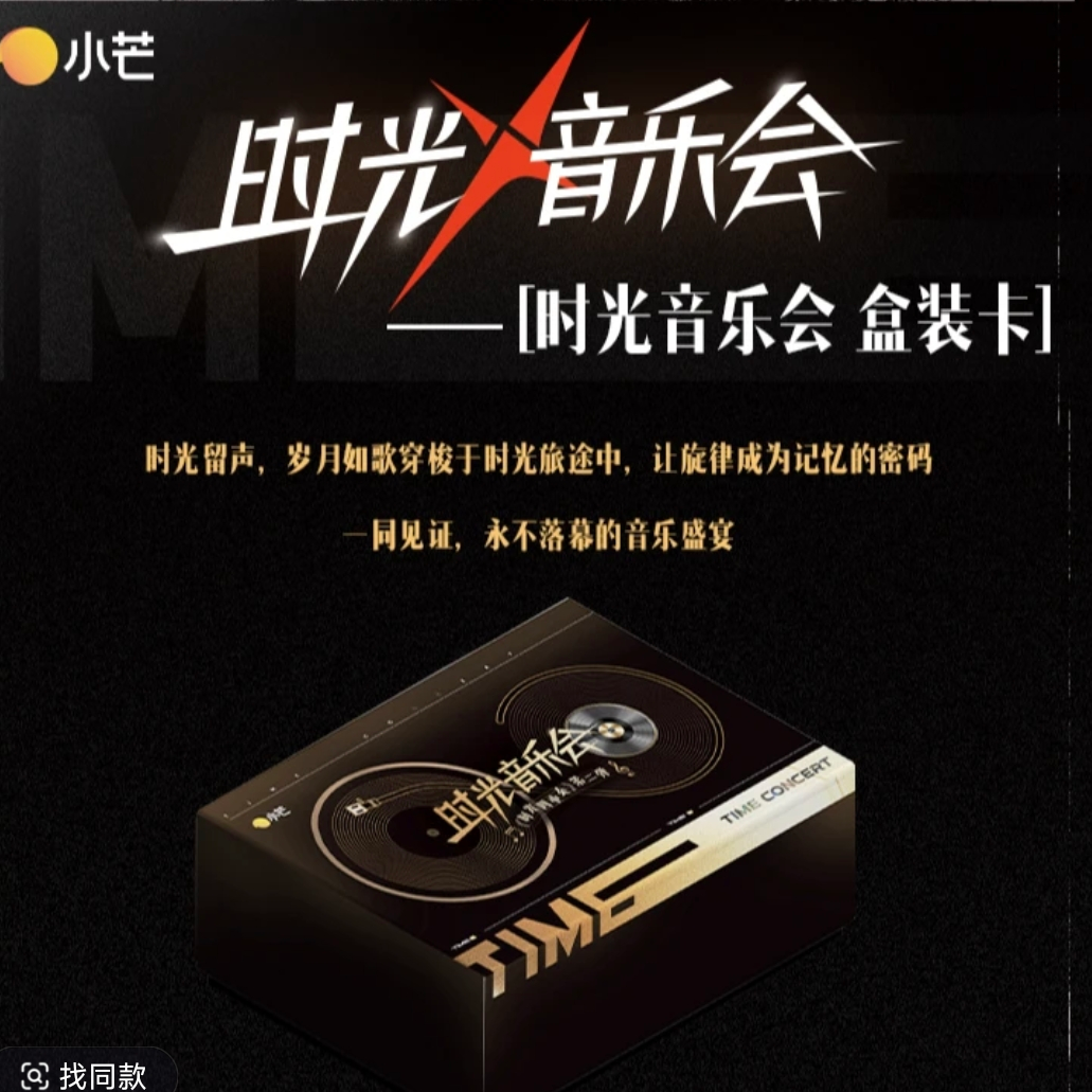【拆卡】小芒 时光音乐会收藏卡时光四重奏综艺卡牌（下单默认代拆）