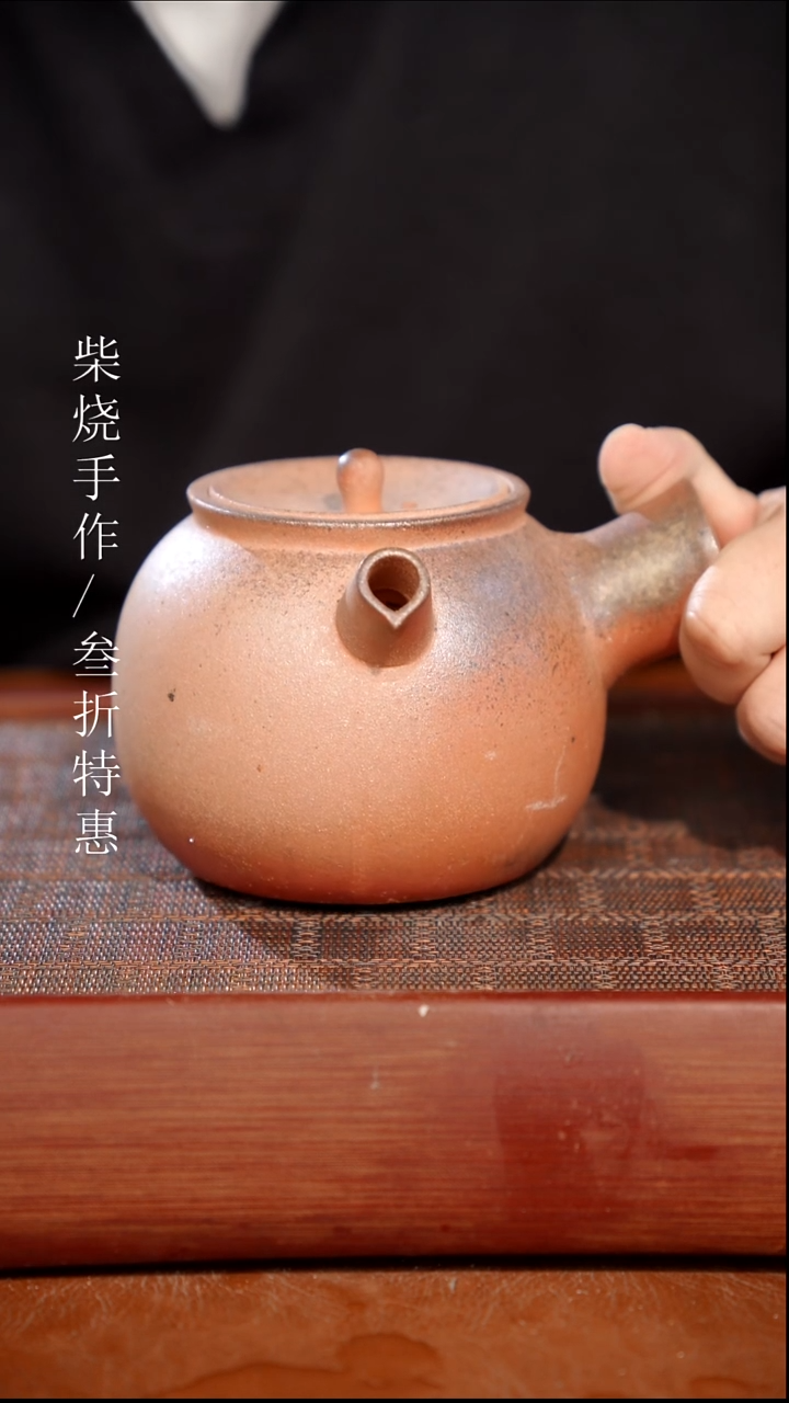 陶瓷奢瓷/瑞寅柴烧茶器（壶）312