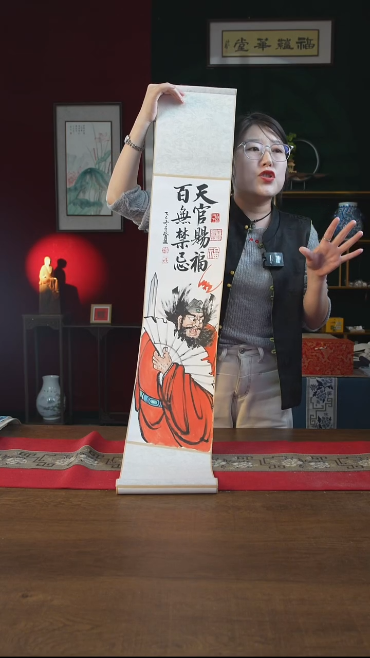 书法20*110书画卷轴天官赐福钟馗  潘