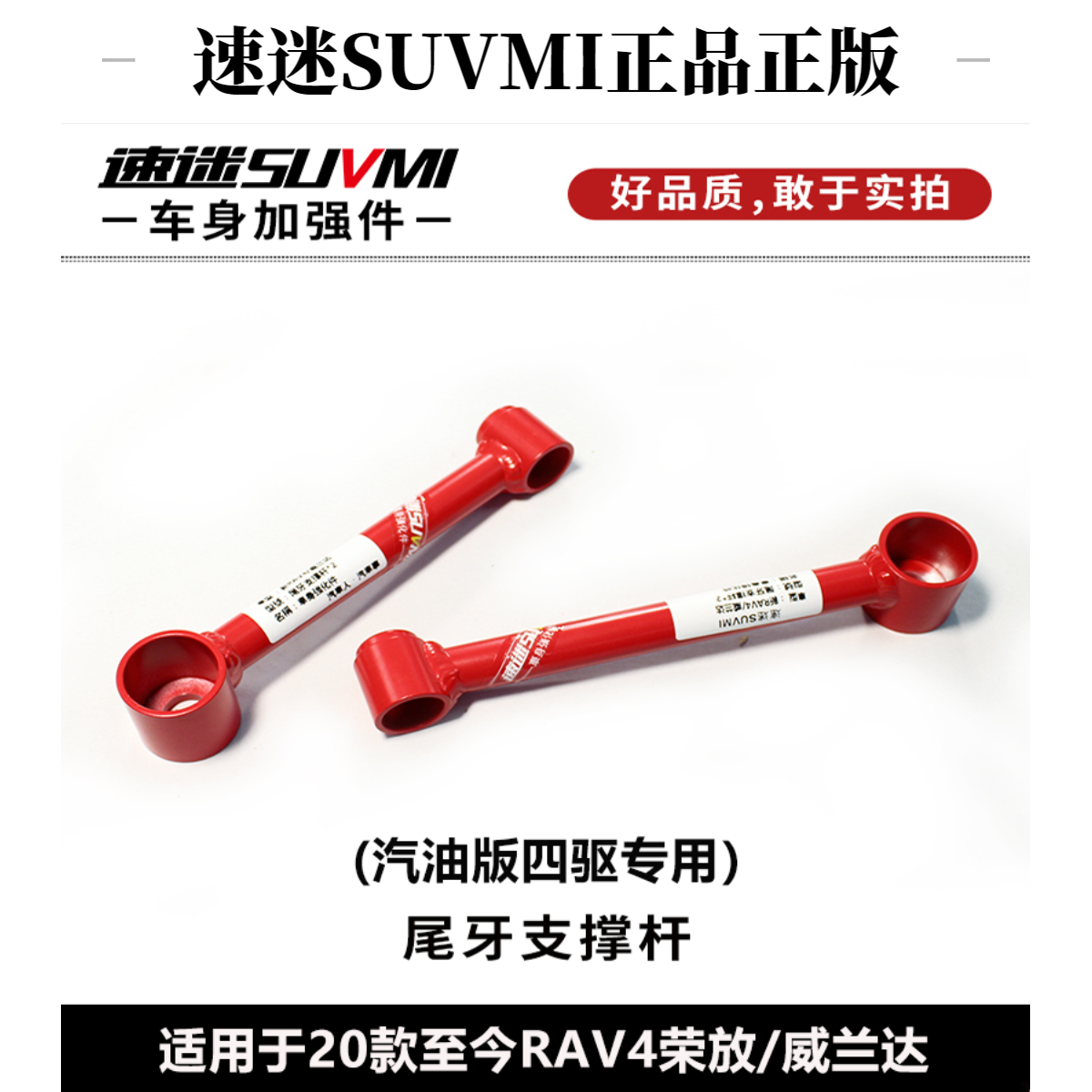 新RAV4荣放威兰达平衡杆前顶吧底盘加强件车身加固稳定防倾杆改装