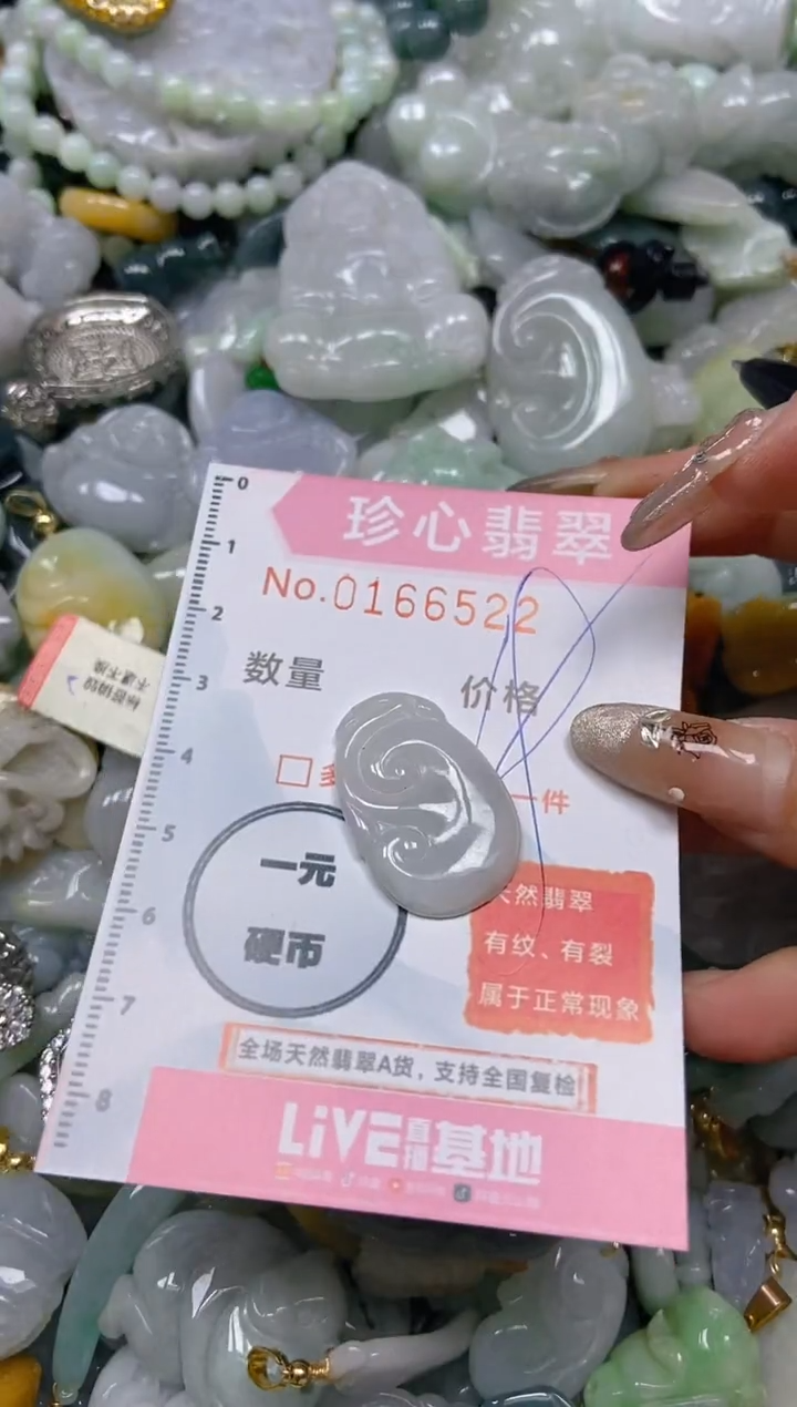 【闪购商品】翡翠颈饰未镶嵌闪购0166522