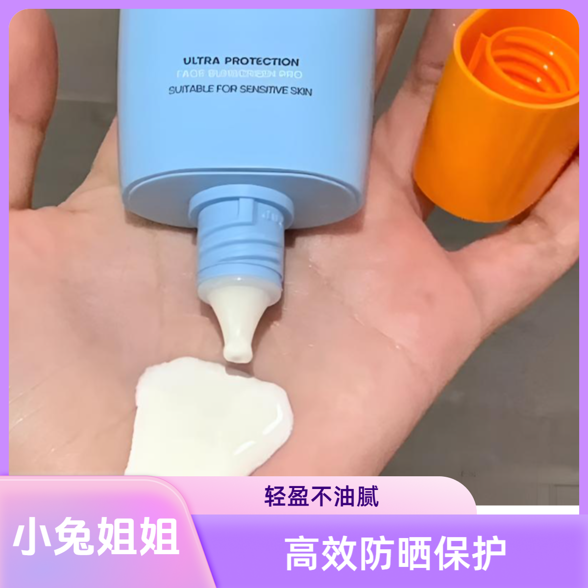 【小黄帽防晒】清爽滋润隔离防晒霜40ml面部身体可用SP50+
