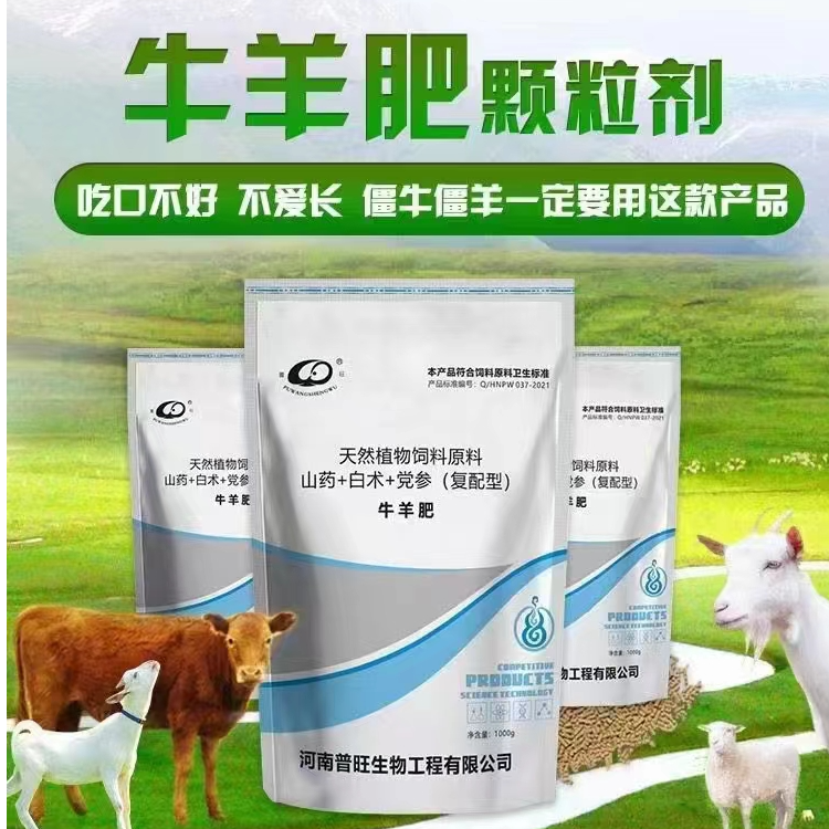 牛羊肥催肥增重促生长毛色光亮