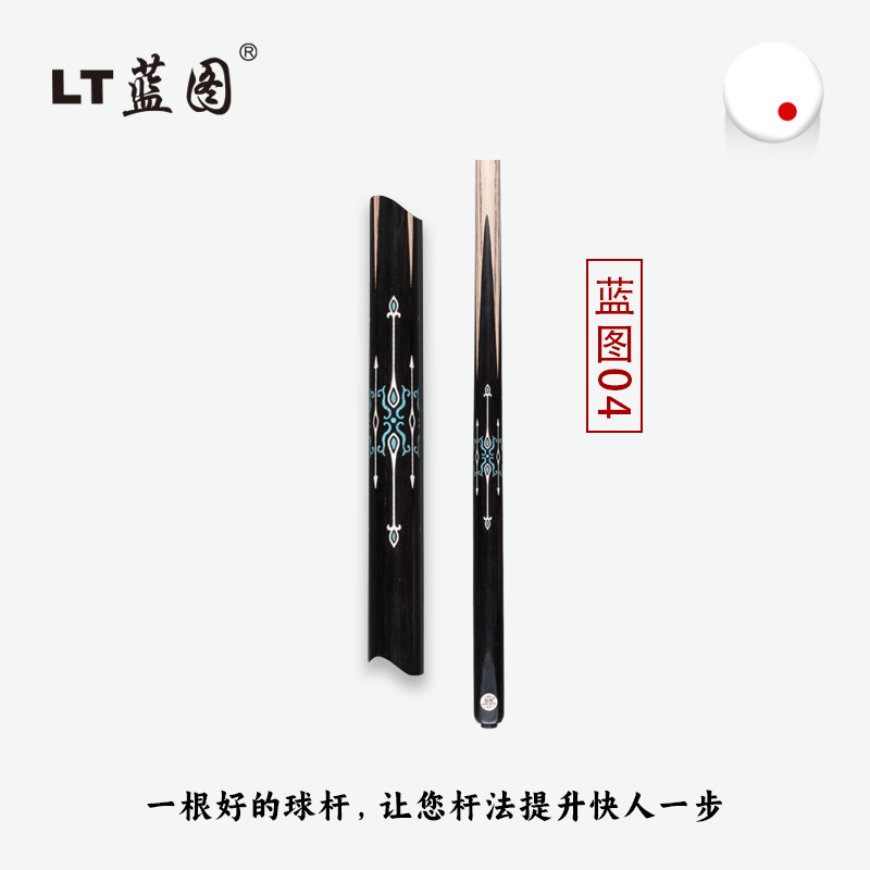 LT蓝图台球杆蓝图04小头杆斯诺克球杆品牌正品顺丰包邮台球器材